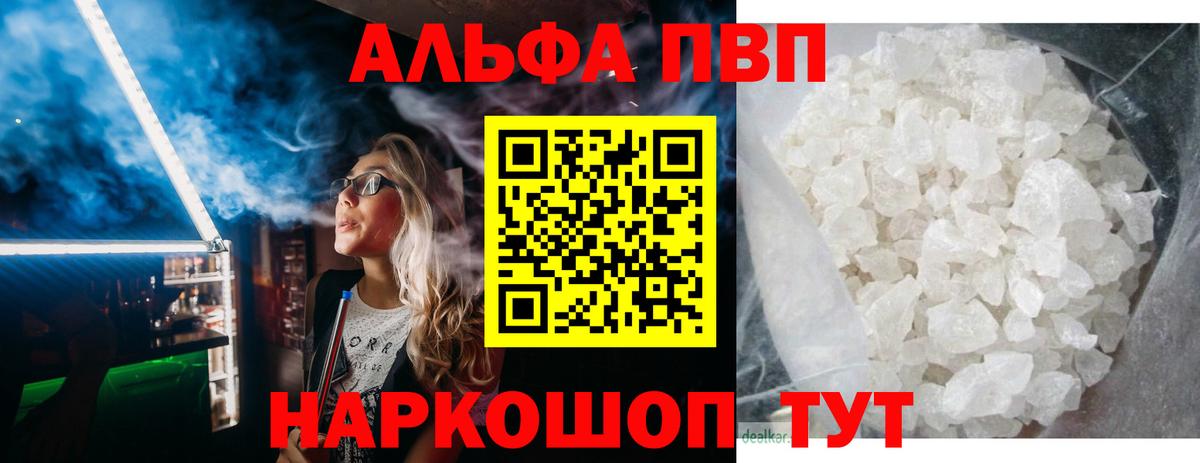 A PVP СК КРИС  A PVP Соль  Alpha-PVP  Вход с VPN  Электрогорск  A PVP кристаллы 