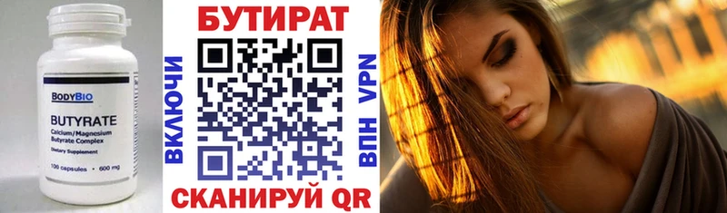 БУТИРАТ 99%  Электрогорск 