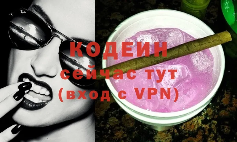 Кодеин Purple Drank  Электрогорск 