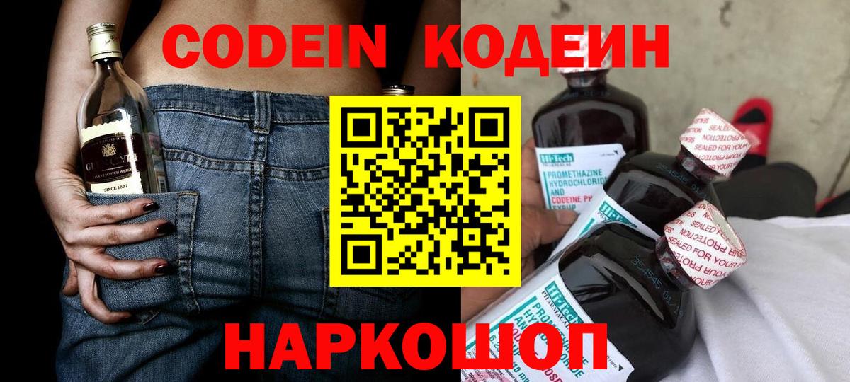 Codein напиток Lean (лин)  Вход с VPN  Кодеин Purple Drank  Электрогорск 