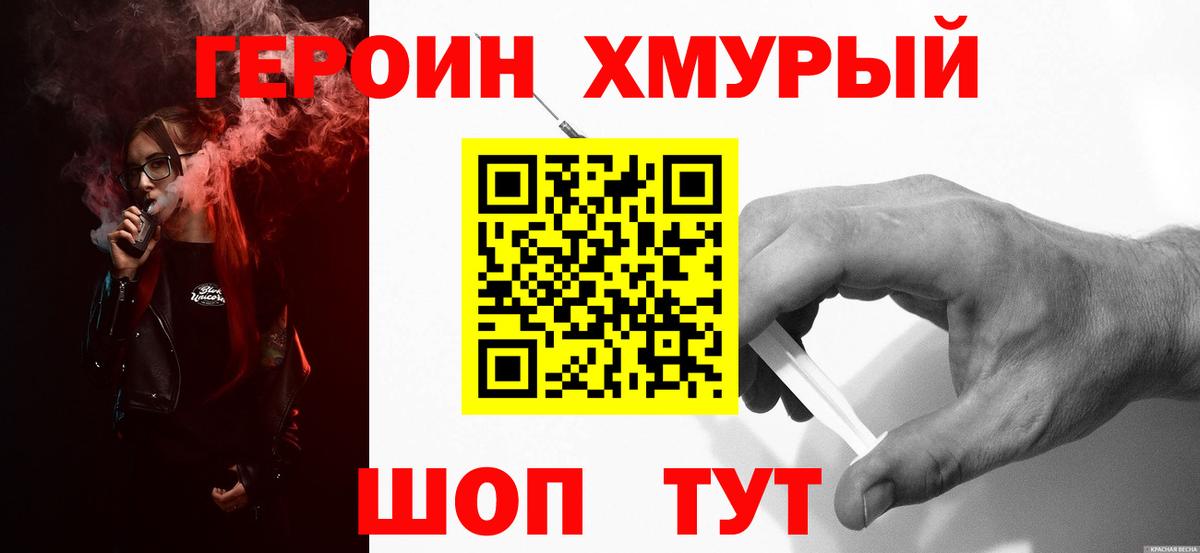 ГЕРОИН герыч Электрогорск