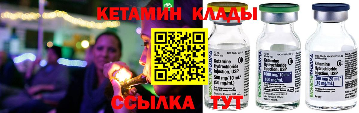 Кетамин VHQ Электрогорск