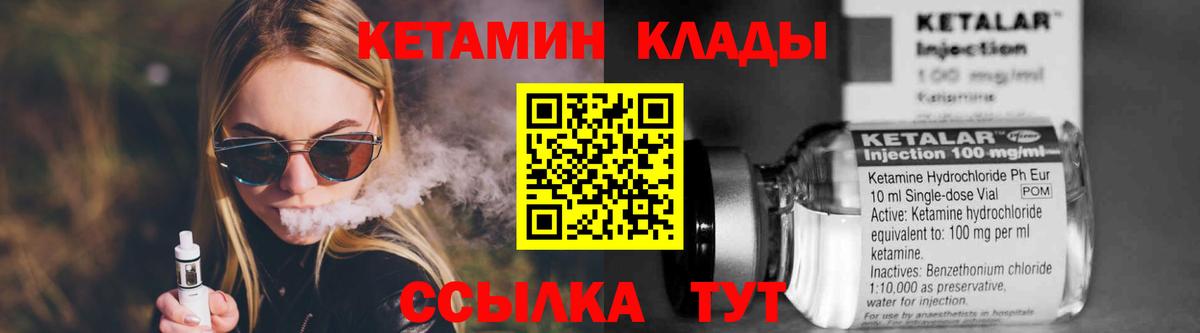 Кетамин ketamine  Вход с VPN  Электрогорск 